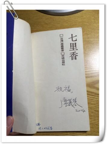 和席慕蓉初相遇